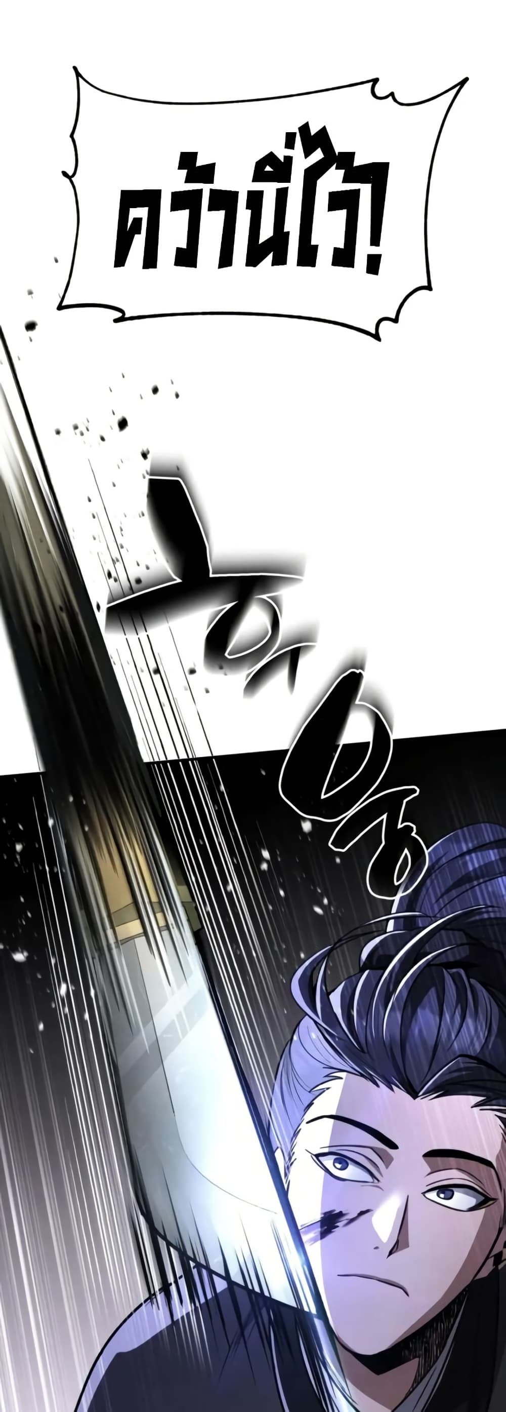 Reincarnation of the Fist King page 45