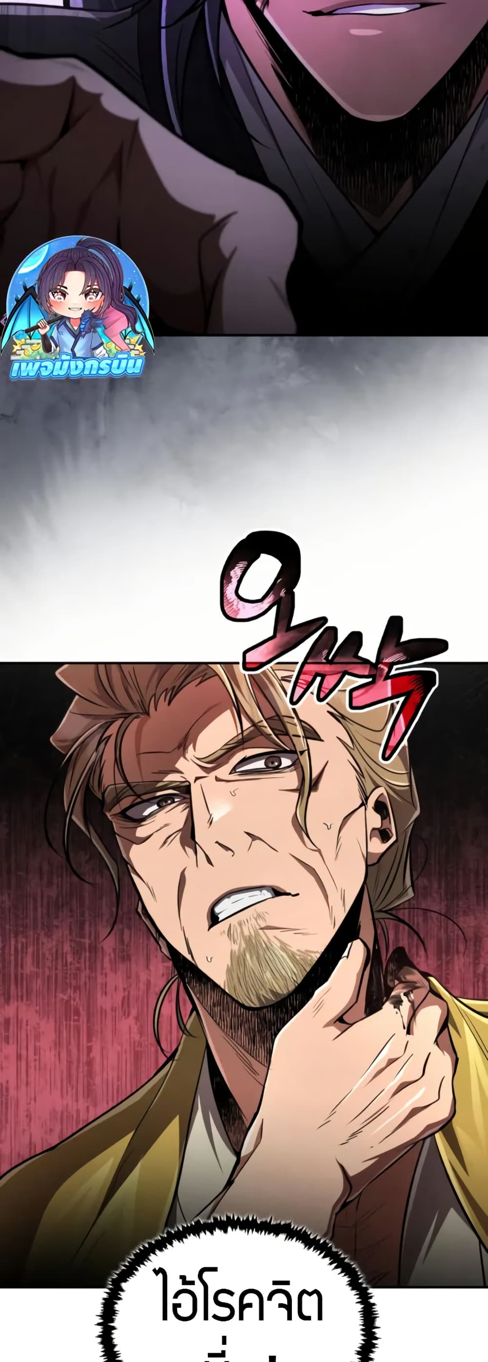 Reincarnation of the Fist King page 56