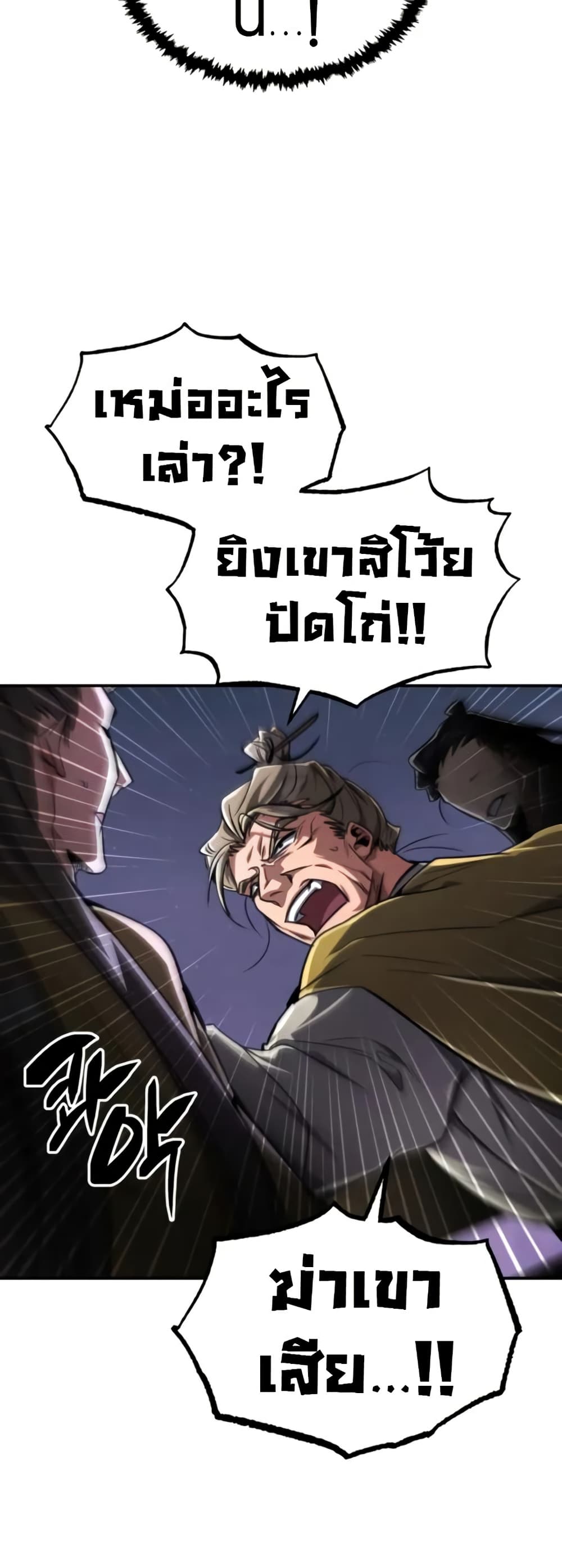 Reincarnation of the Fist King page 57