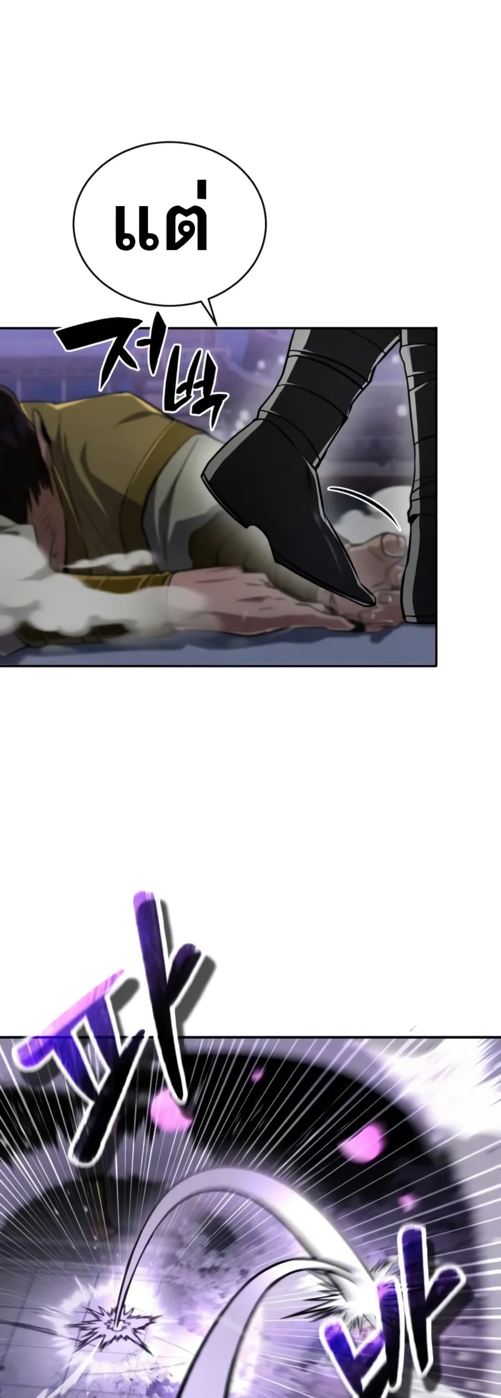 Reincarnation of the Fist King page 58
