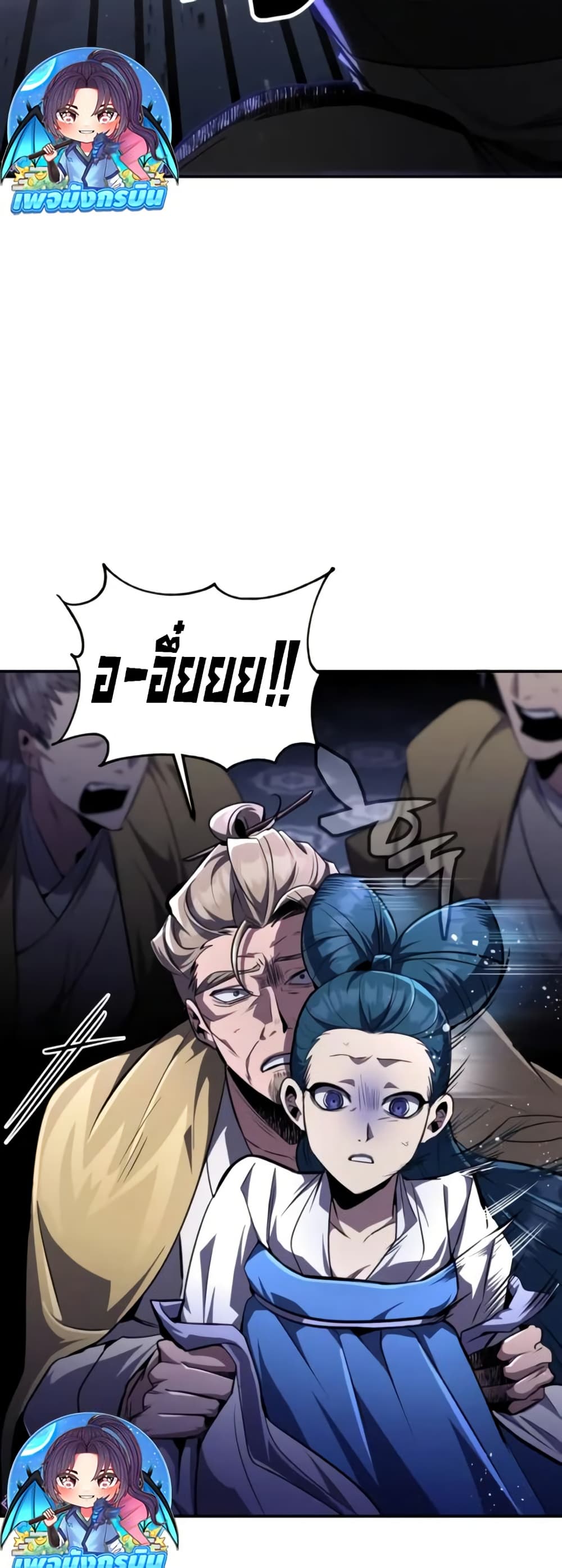 Reincarnation of the Fist King page 61
