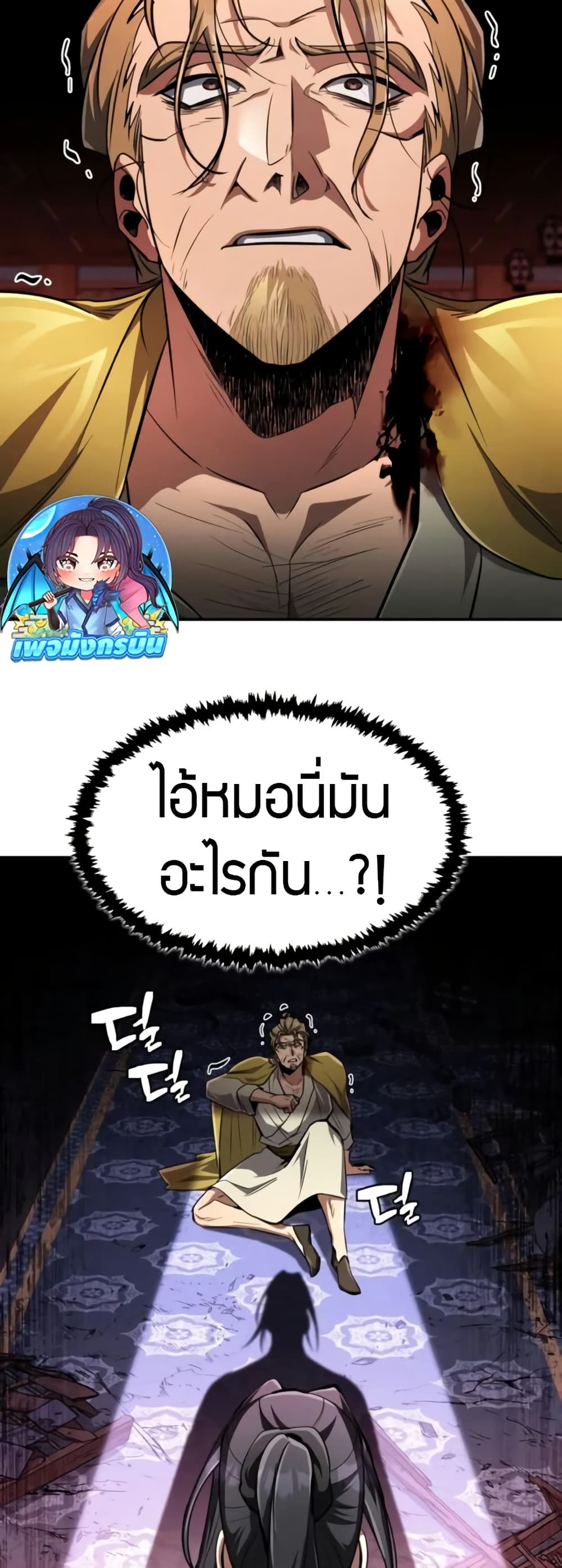 Reincarnation of the Fist King page 67