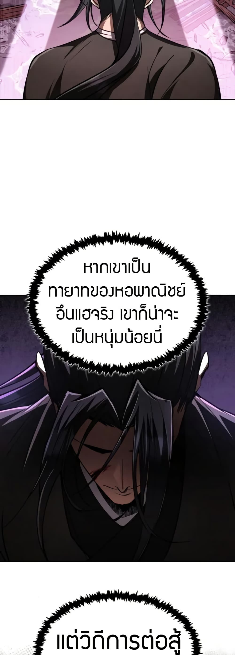 Reincarnation of the Fist King page 68