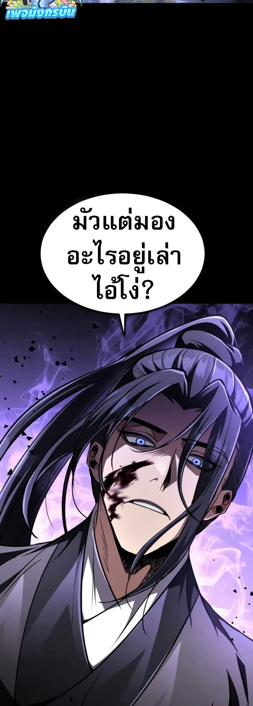 Reincarnation of the Fist King page 70