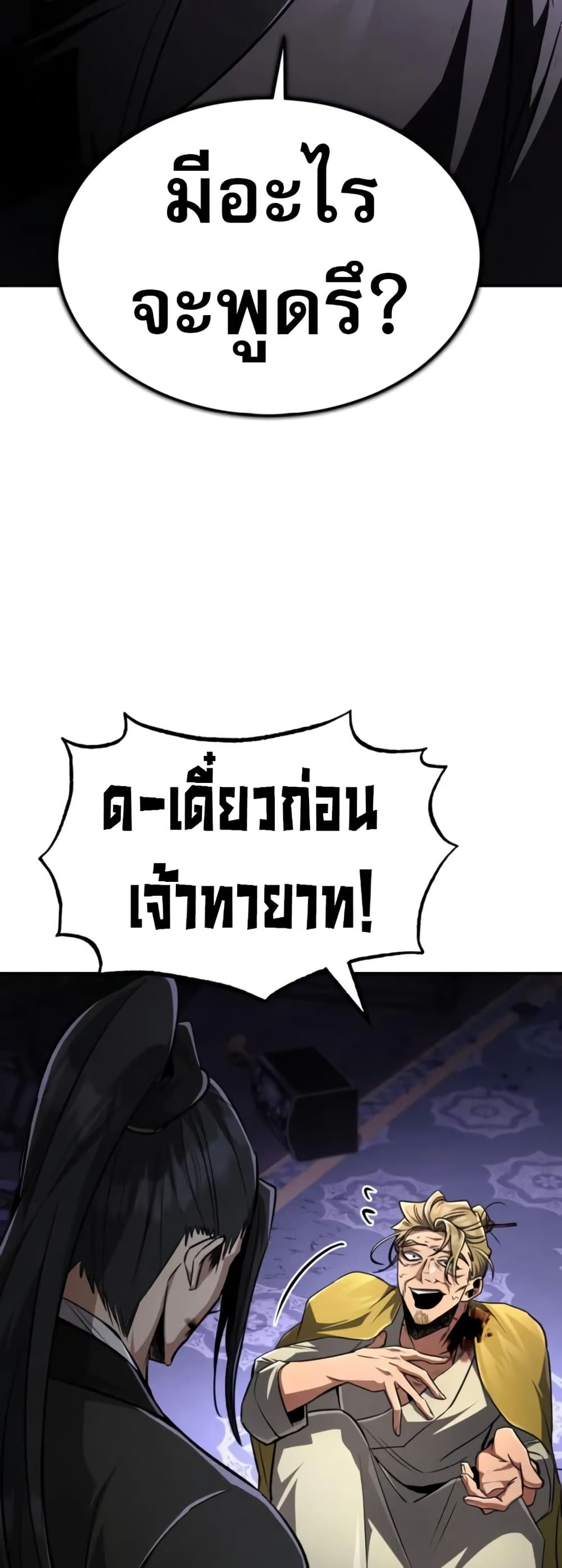 Reincarnation of the Fist King page 71