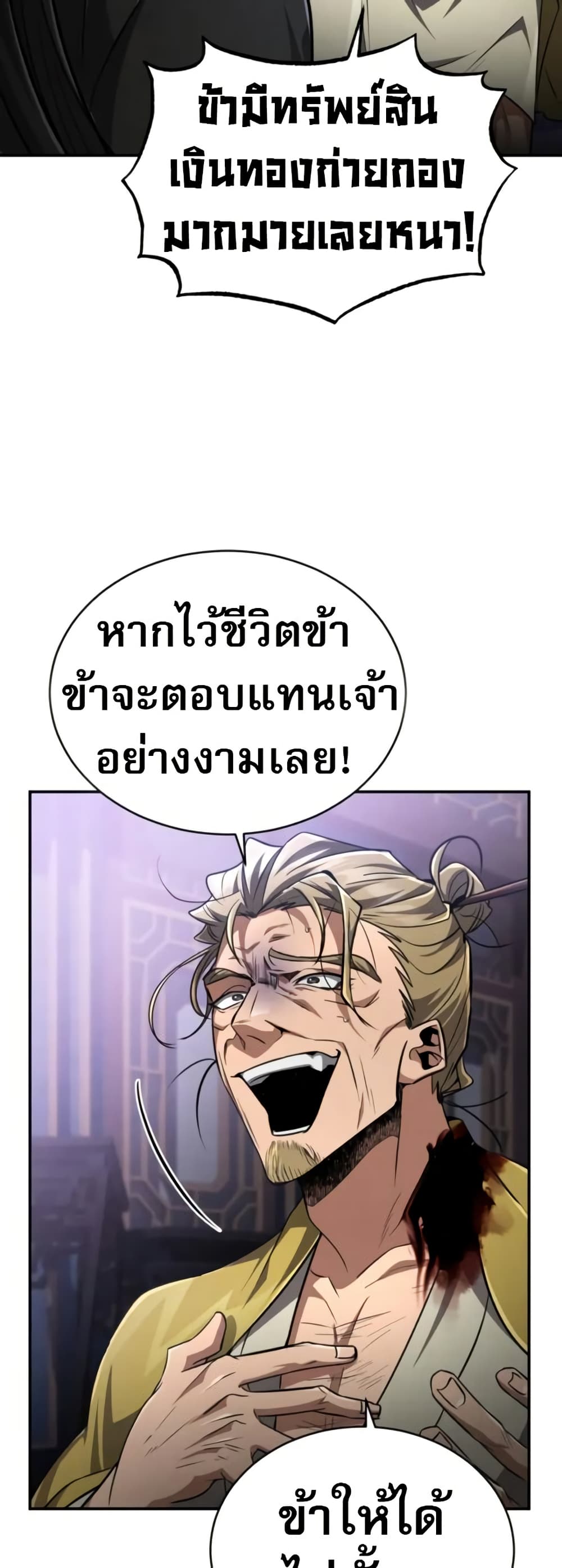 Reincarnation of the Fist King page 72