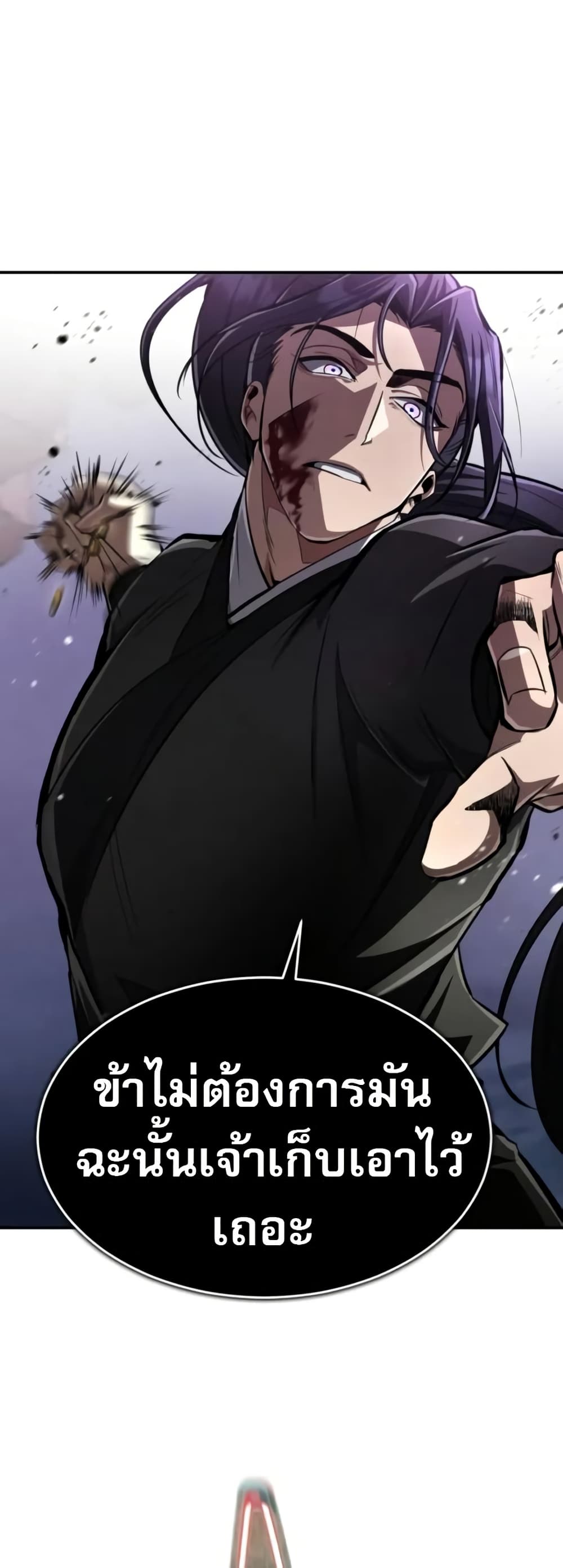 Reincarnation of the Fist King page 75