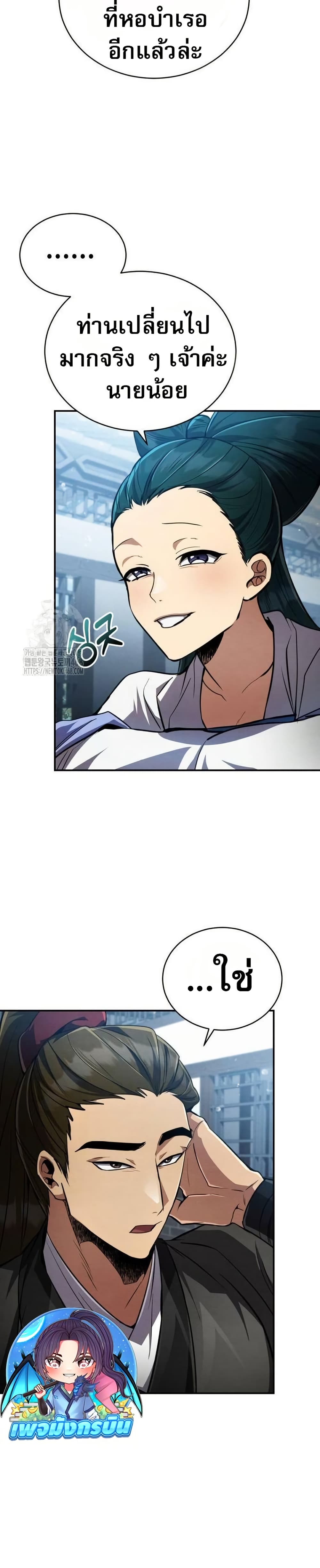 Reincarnation of the Fist King page 6