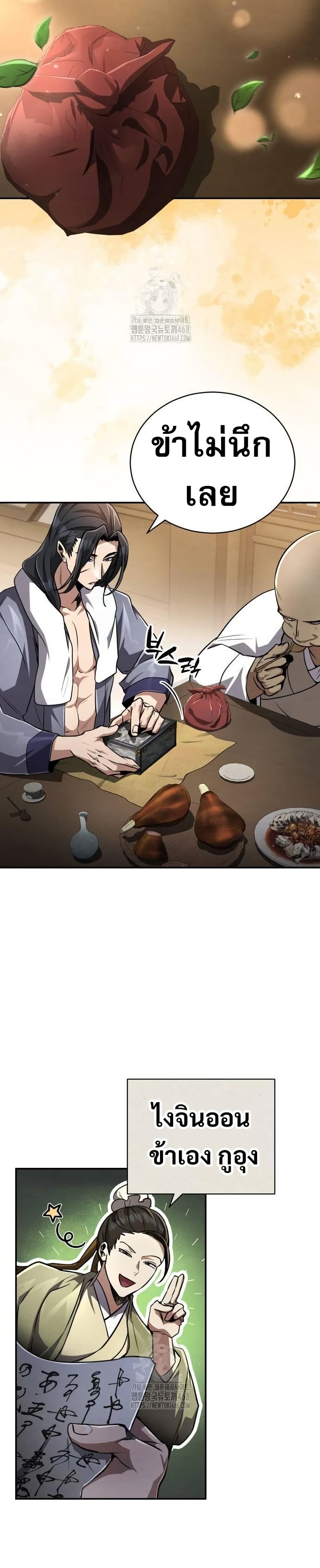 Reincarnation of the Fist King page 15