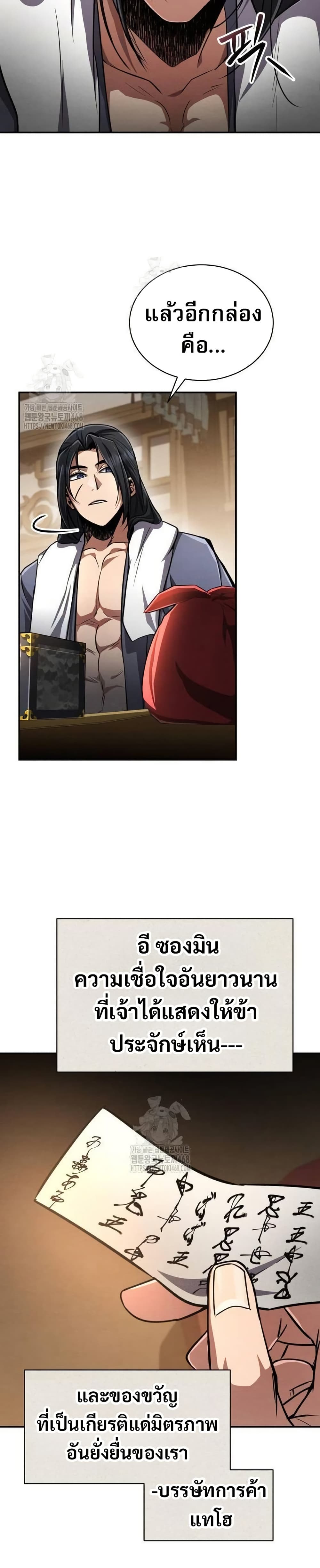 Reincarnation of the Fist King page 19
