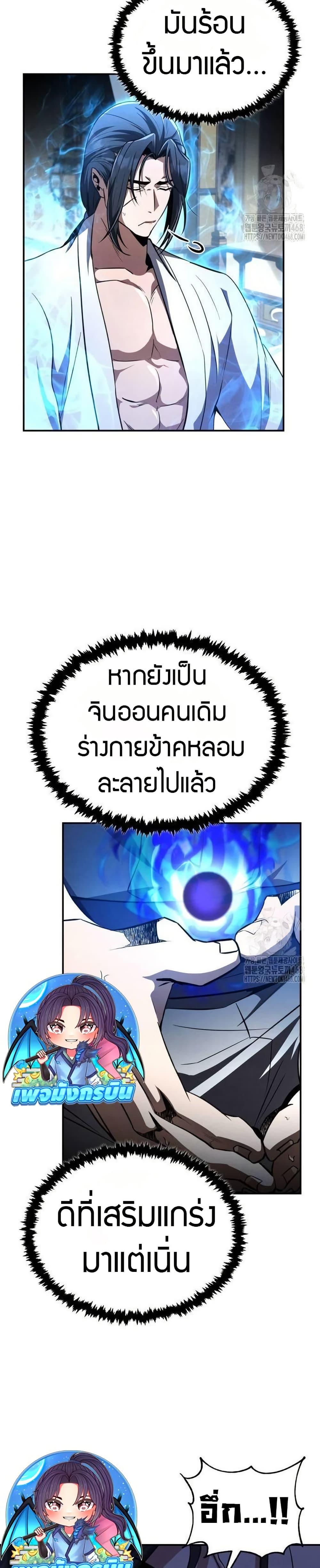 Reincarnation of the Fist King page 29