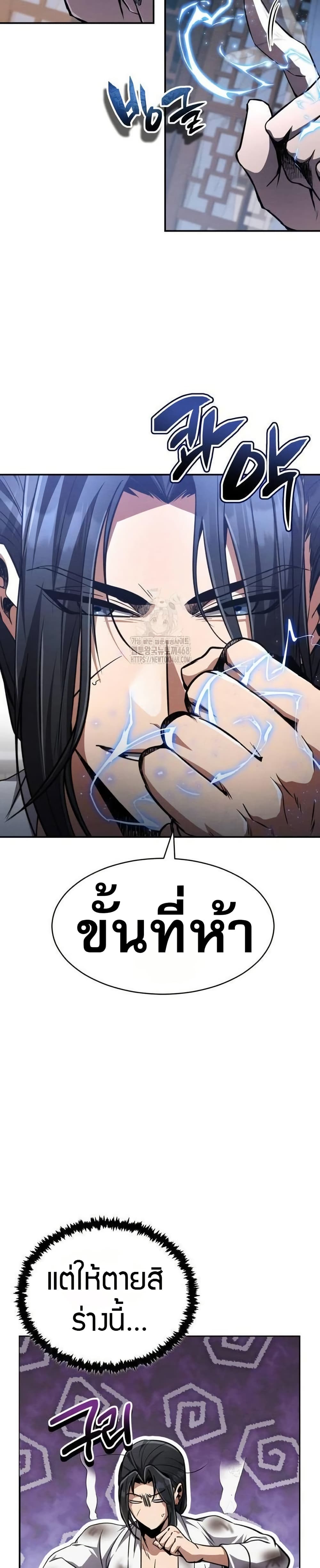 Reincarnation of the Fist King page 34