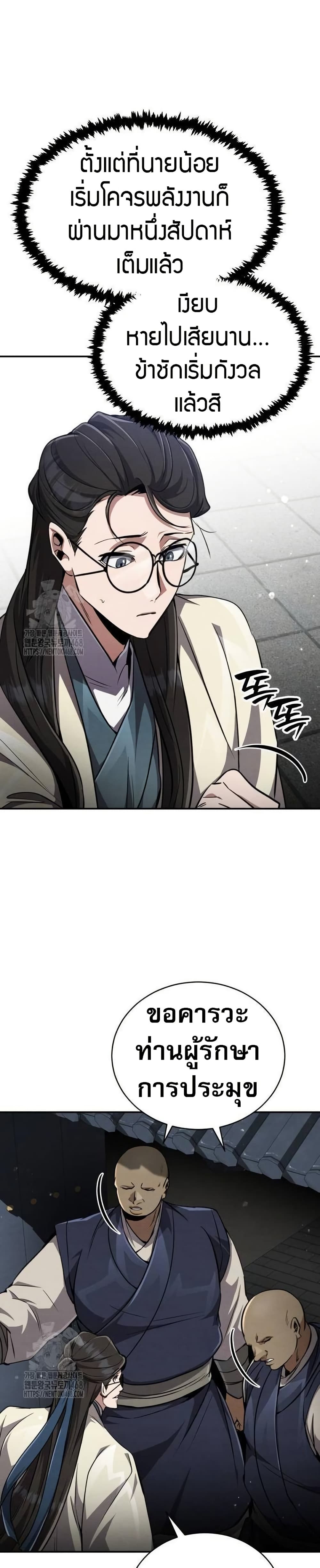 Reincarnation of the Fist King page 43