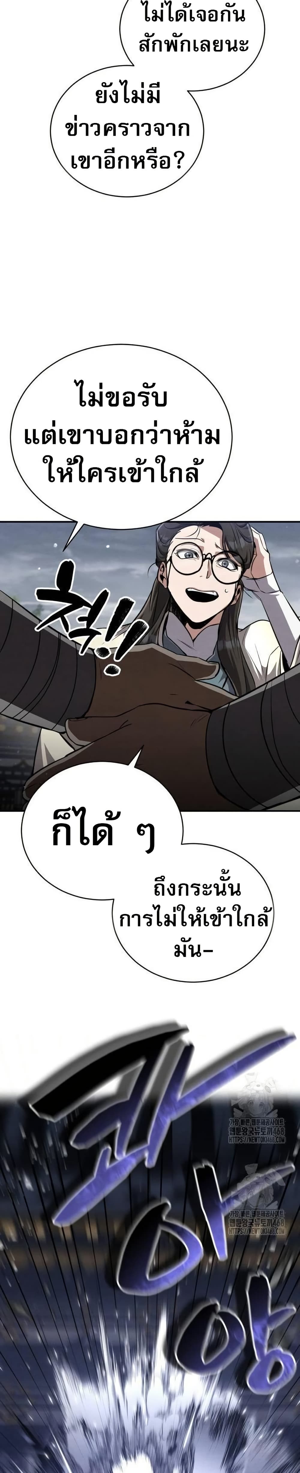 Reincarnation of the Fist King page 44