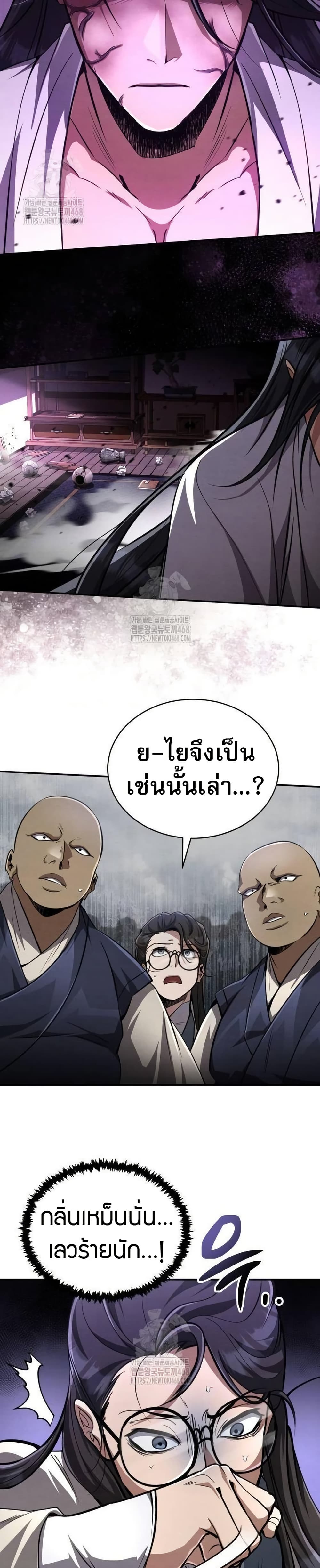 Reincarnation of the Fist King page 47