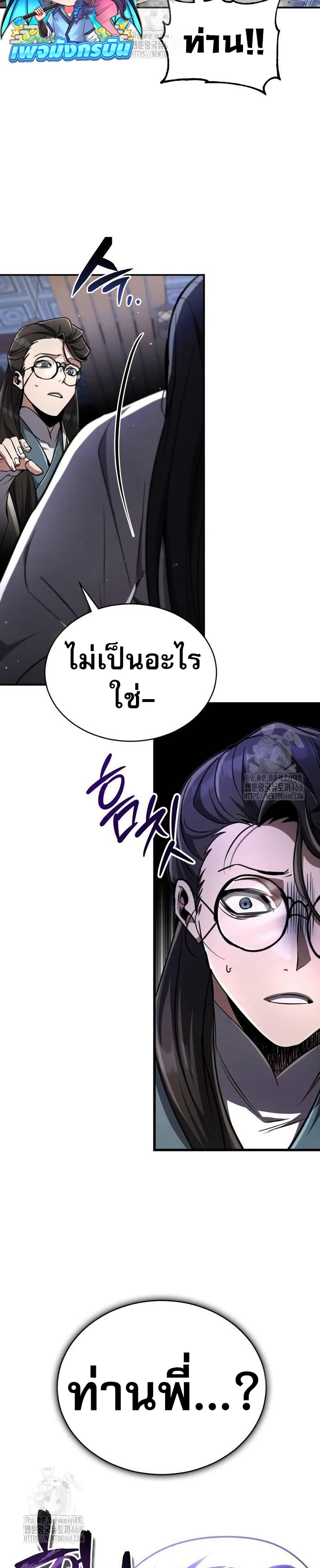 Reincarnation of the Fist King page 49