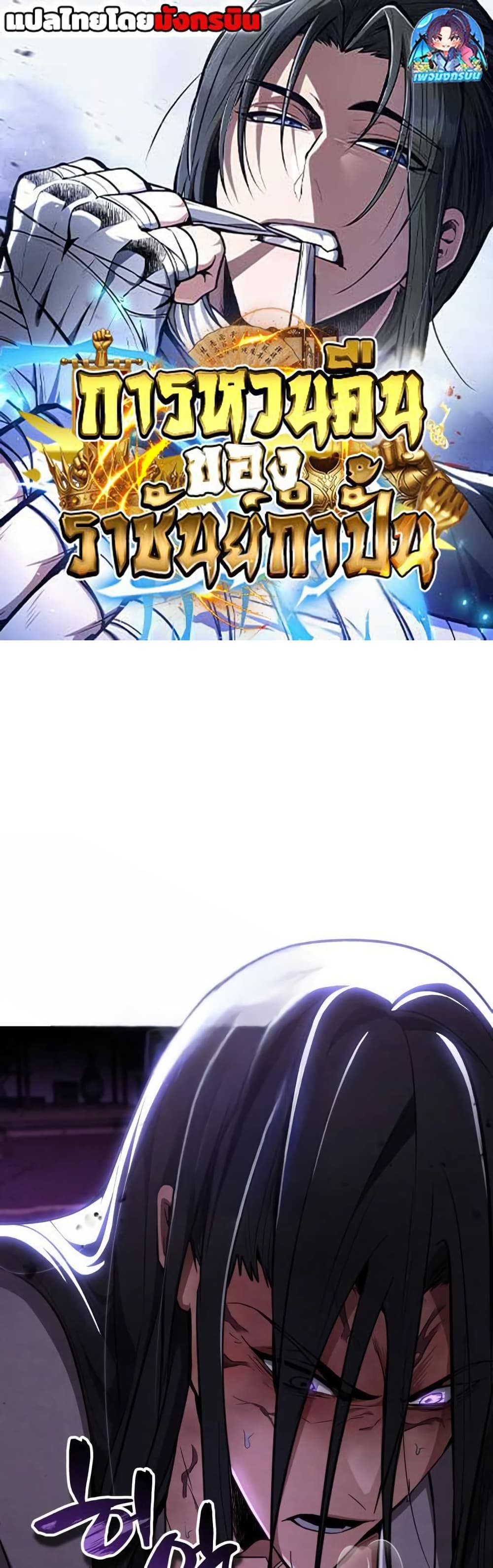 Reincarnation of the Fist King page 1