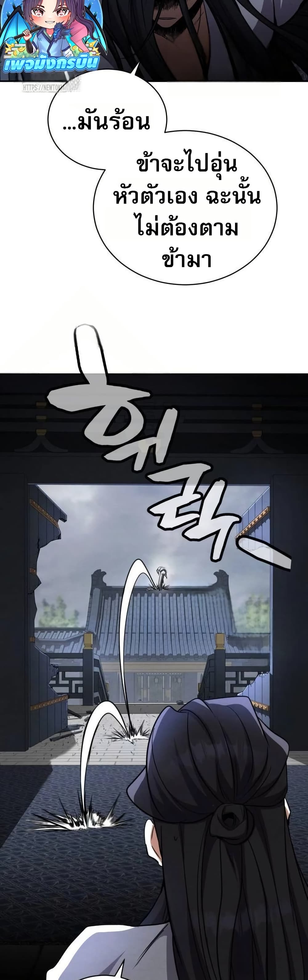 Reincarnation of the Fist King page 5