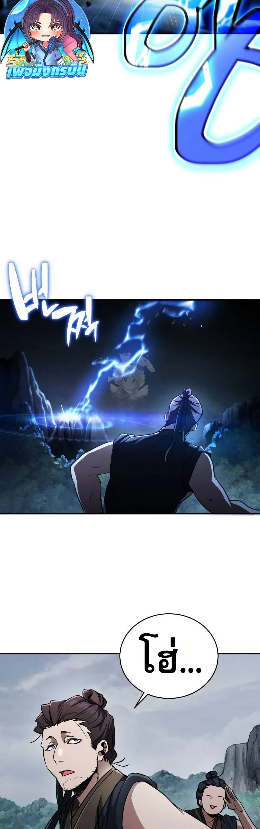 Reincarnation of the Fist King page 22