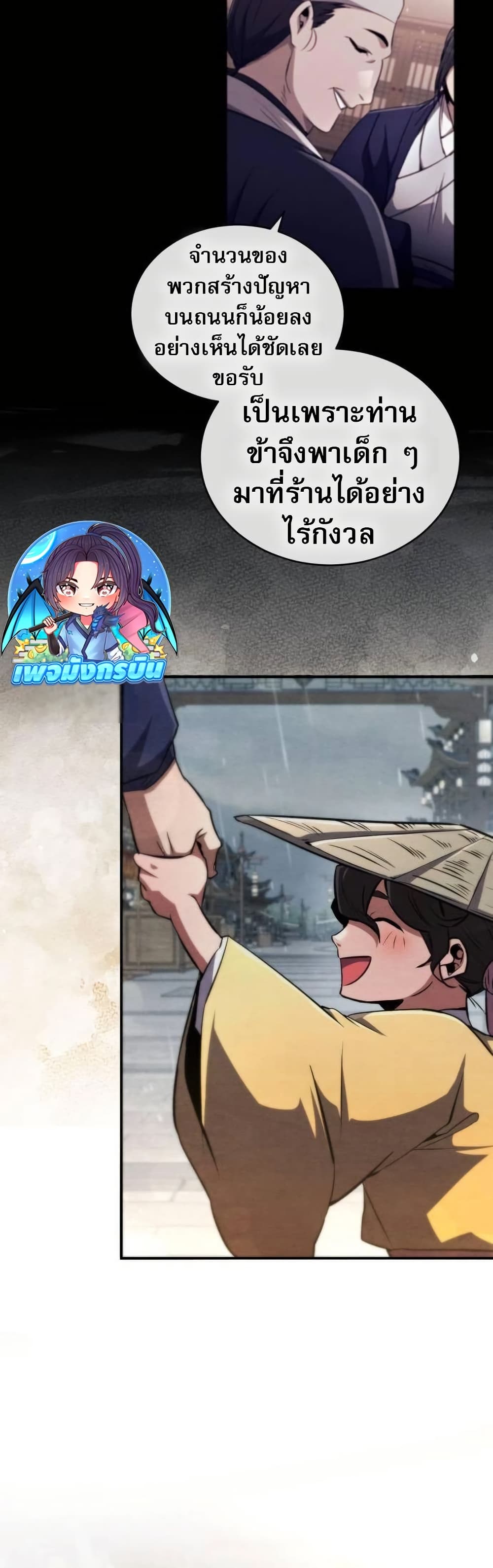 Reincarnation of the Fist King page 41