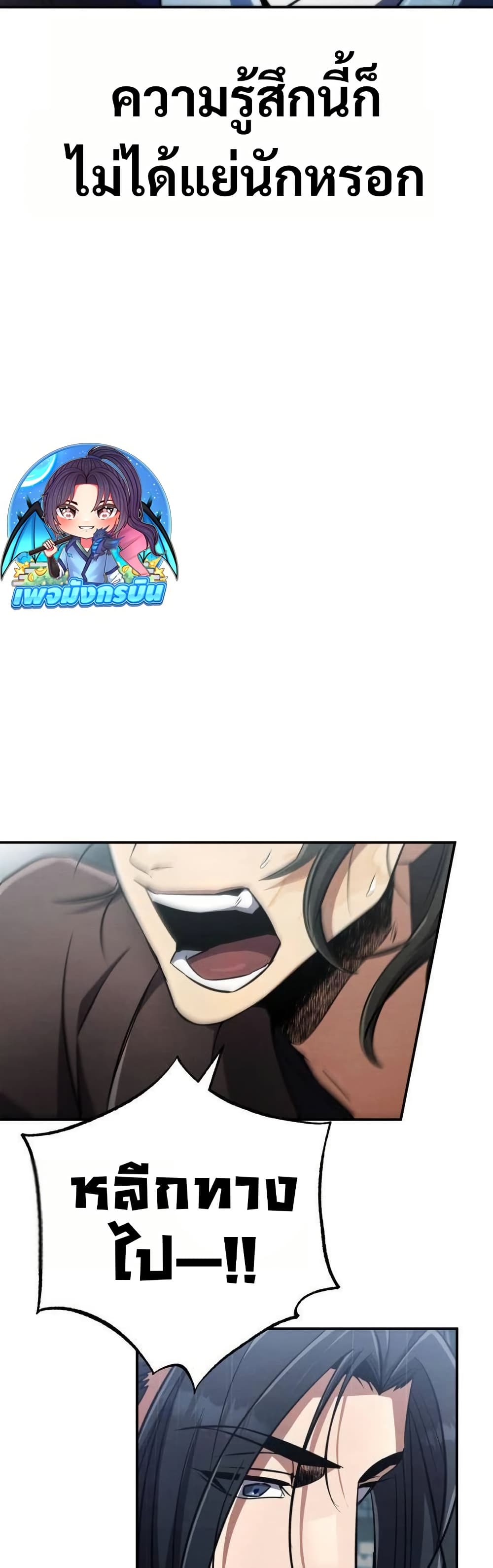 Reincarnation of the Fist King page 44