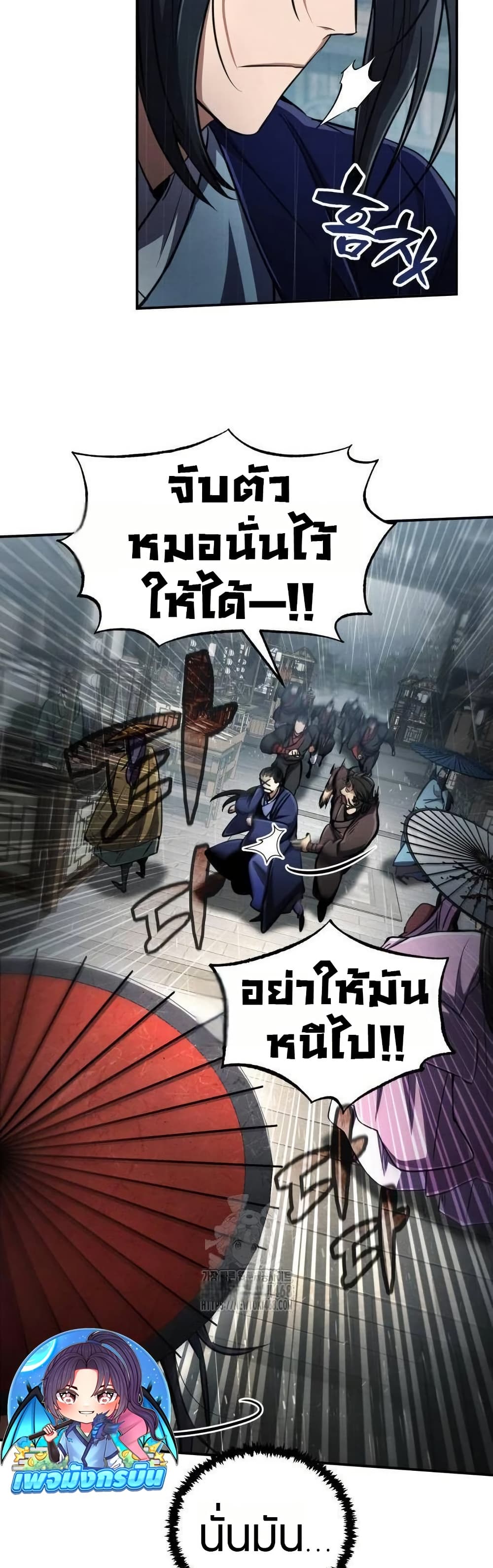 Reincarnation of the Fist King page 45