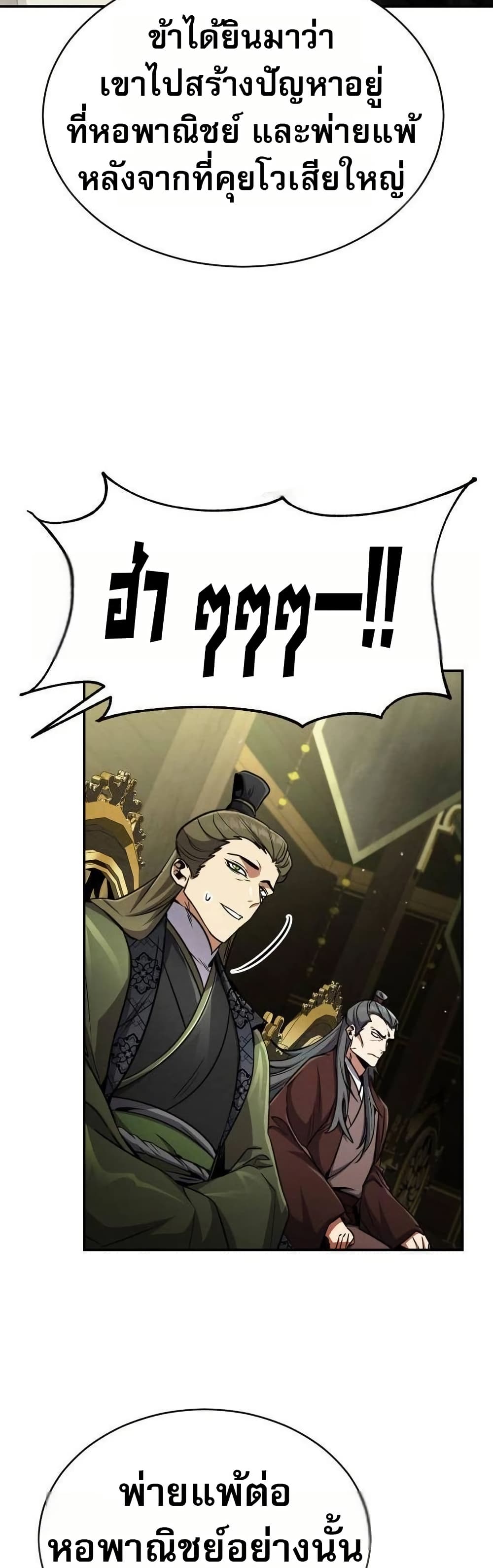 Reincarnation of the Fist King page 55