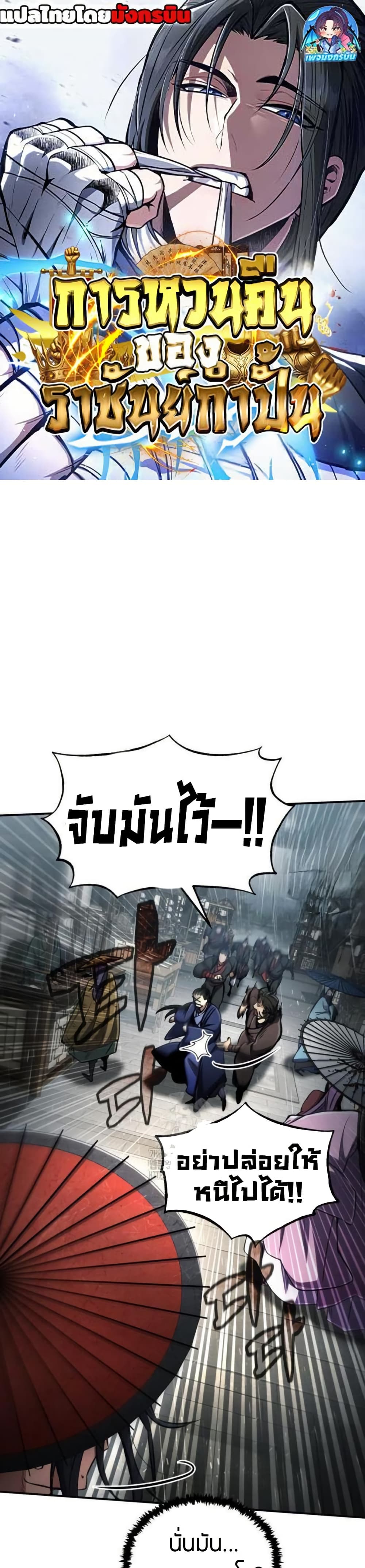 Reincarnation of the Fist King page 1