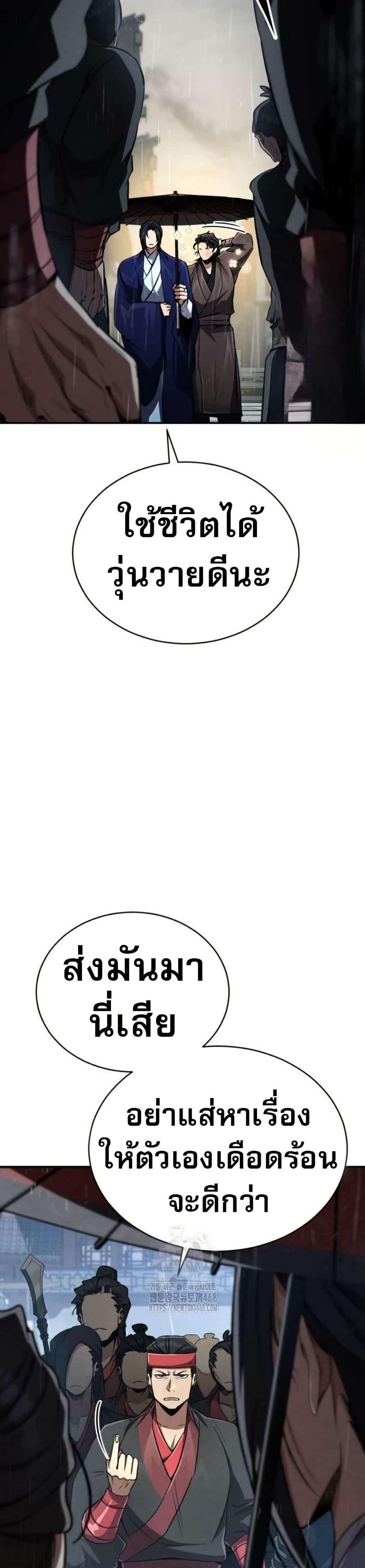 Reincarnation of the Fist King page 3