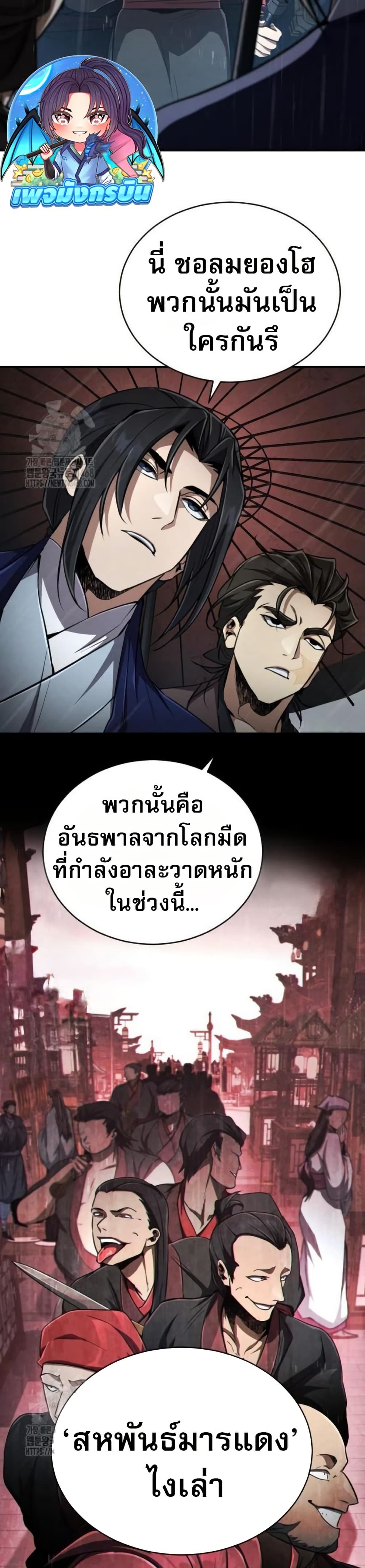 Reincarnation of the Fist King page 4