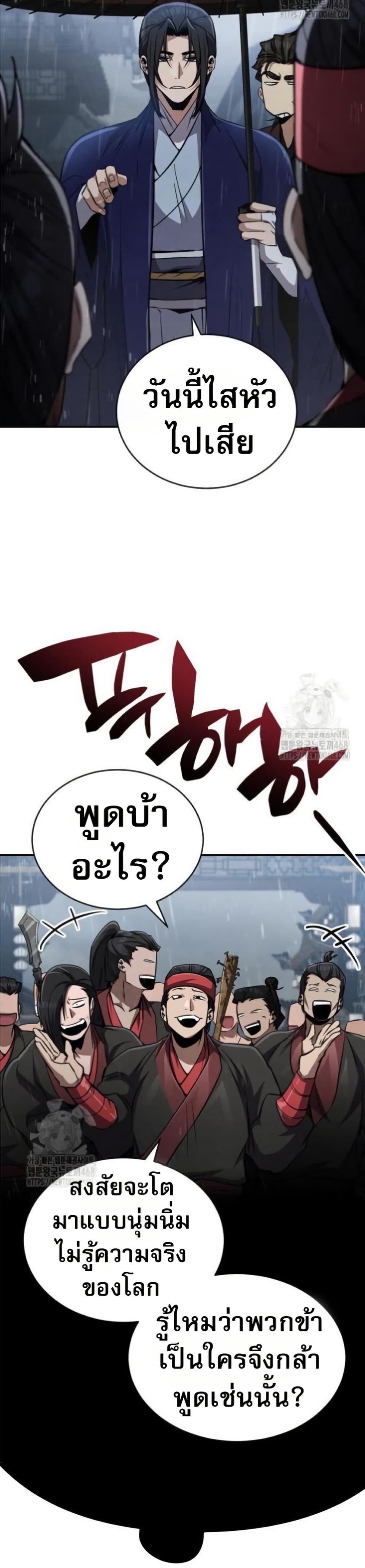 Reincarnation of the Fist King page 8