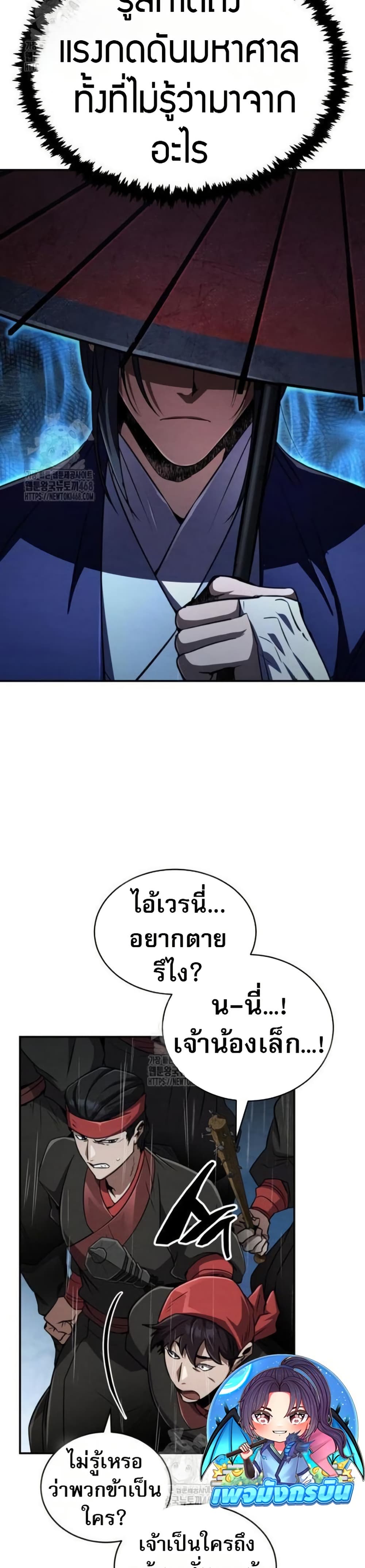 Reincarnation of the Fist King page 10