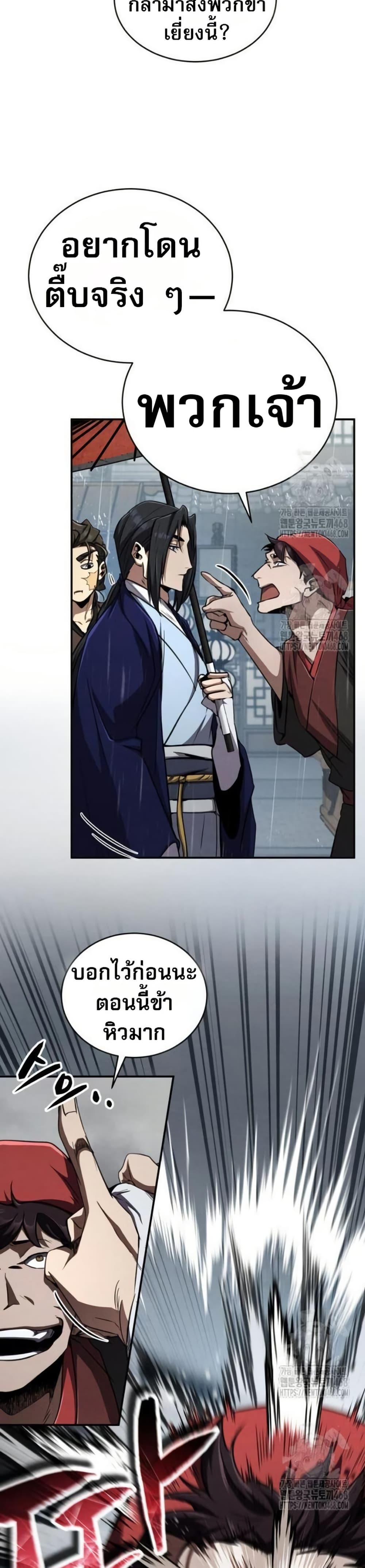 Reincarnation of the Fist King page 11