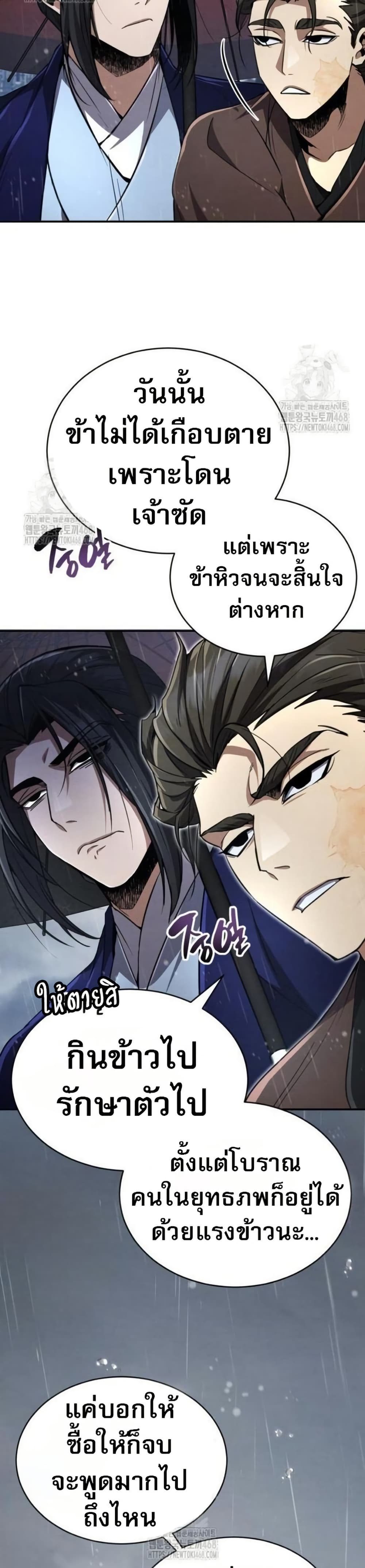 Reincarnation of the Fist King page 16