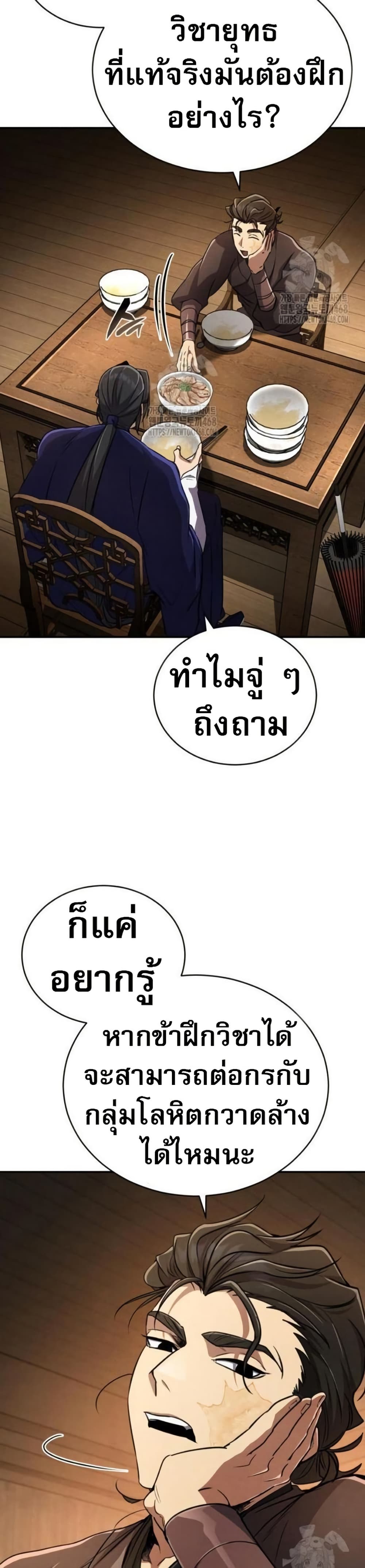 Reincarnation of the Fist King page 23