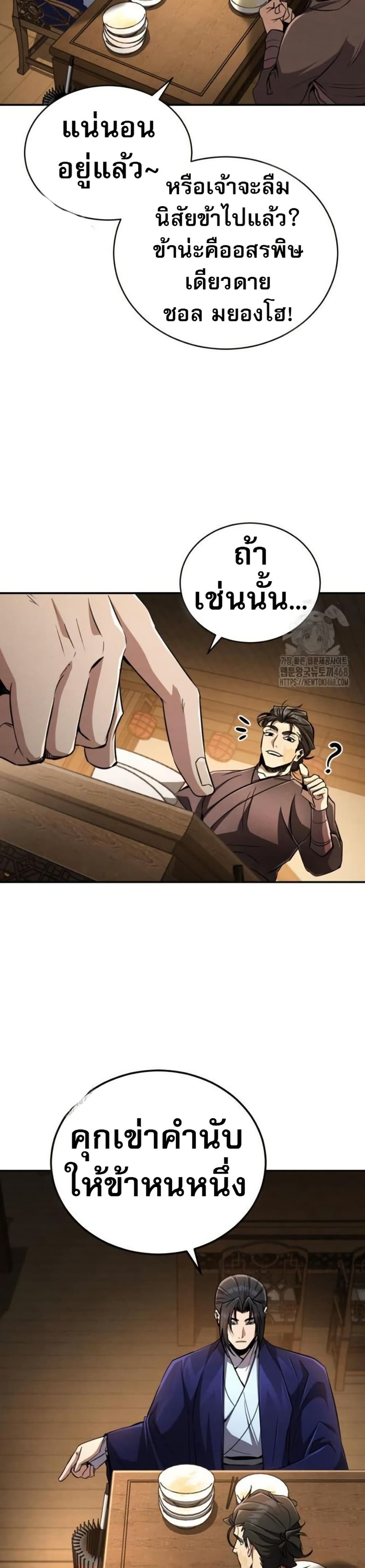Reincarnation of the Fist King page 27