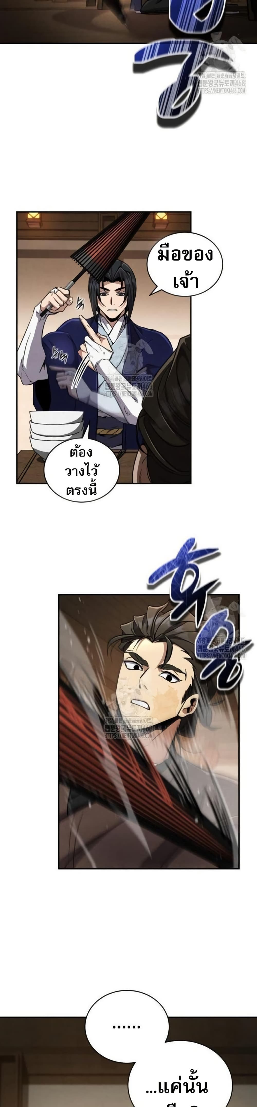 Reincarnation of the Fist King page 31