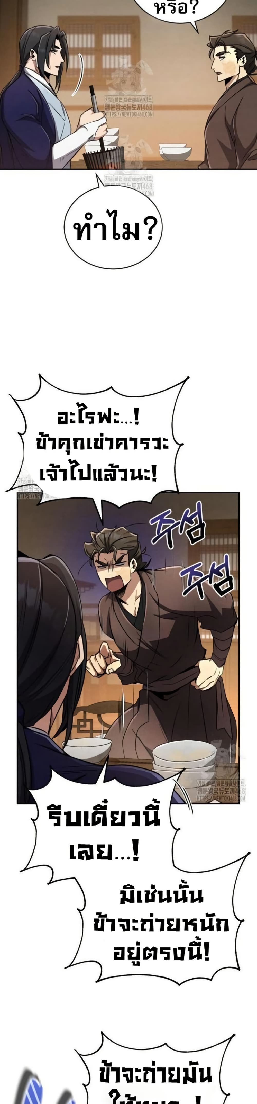 Reincarnation of the Fist King page 32