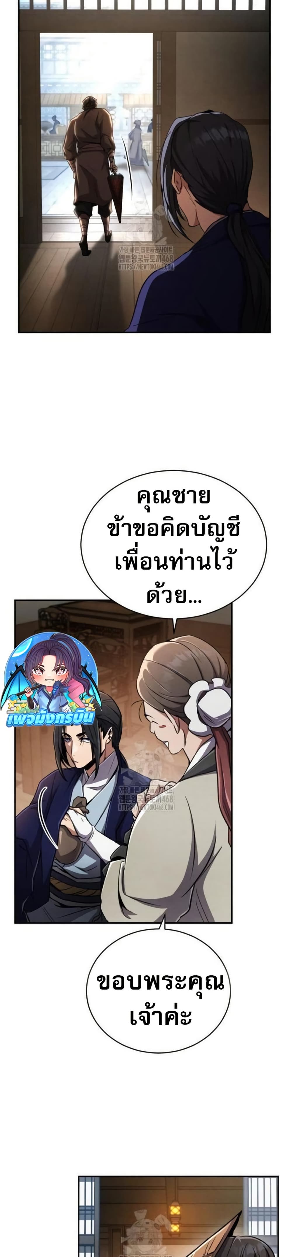 Reincarnation of the Fist King page 45