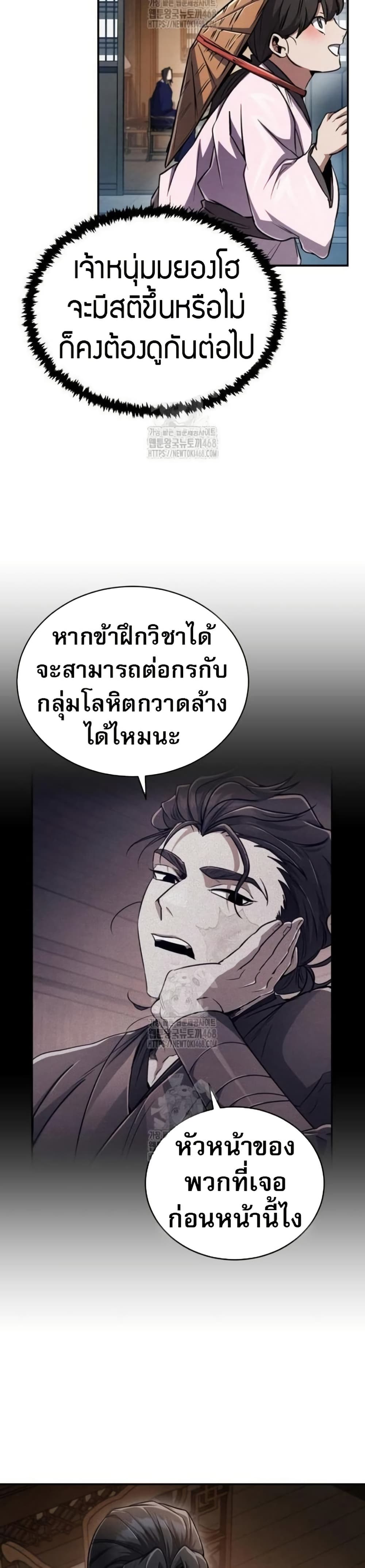 Reincarnation of the Fist King page 46