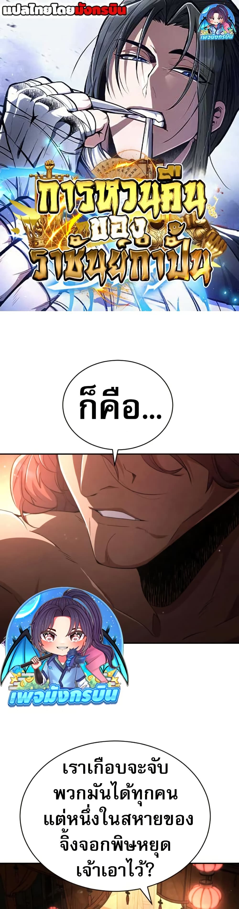 Reincarnation of the Fist King page 1