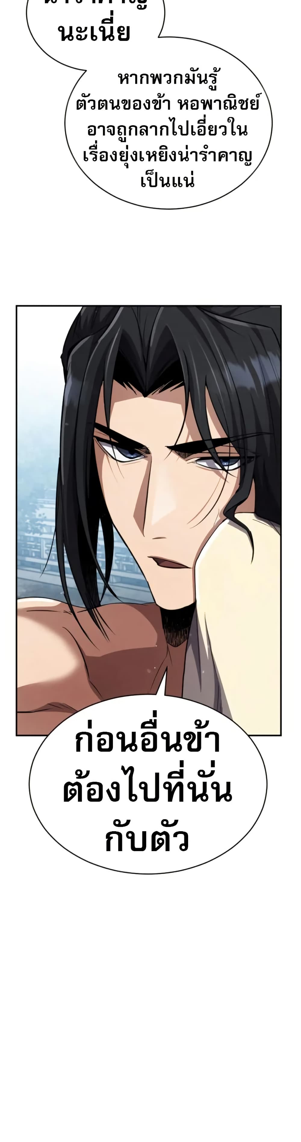 Reincarnation of the Fist King page 9