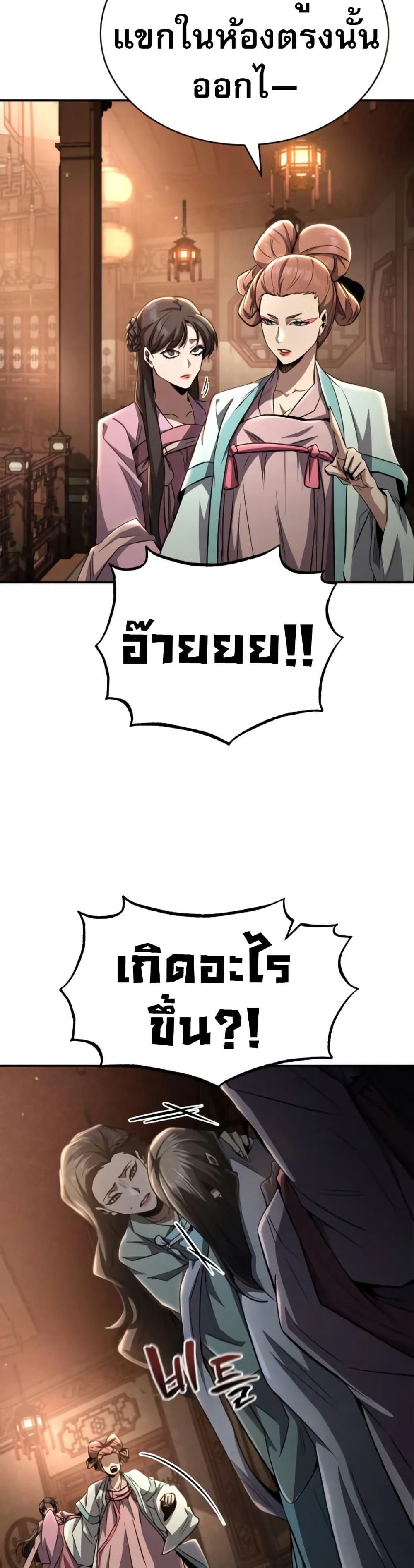 Reincarnation of the Fist King page 12