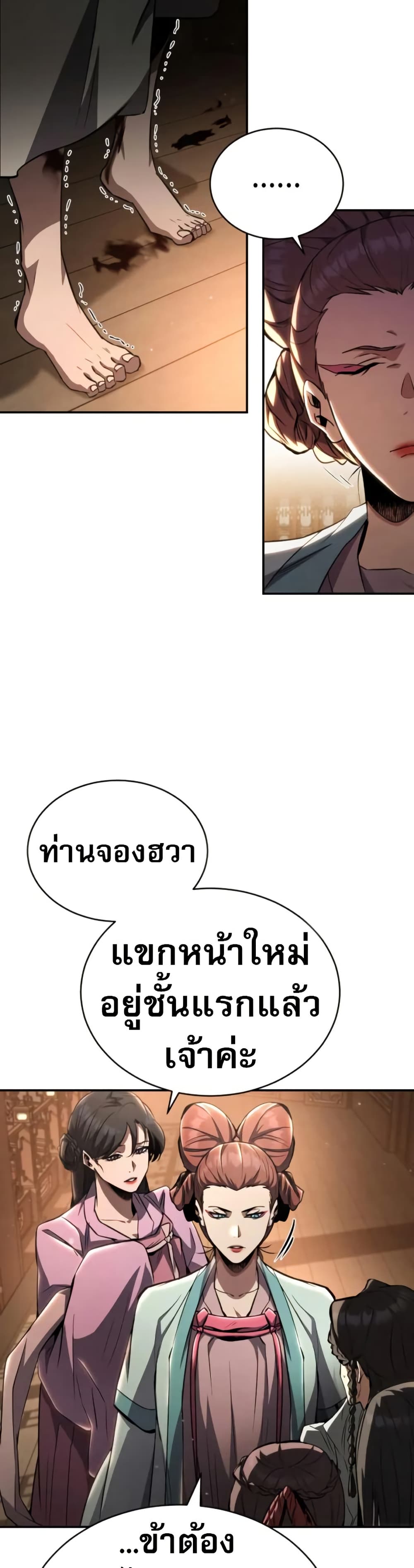 Reincarnation of the Fist King page 14