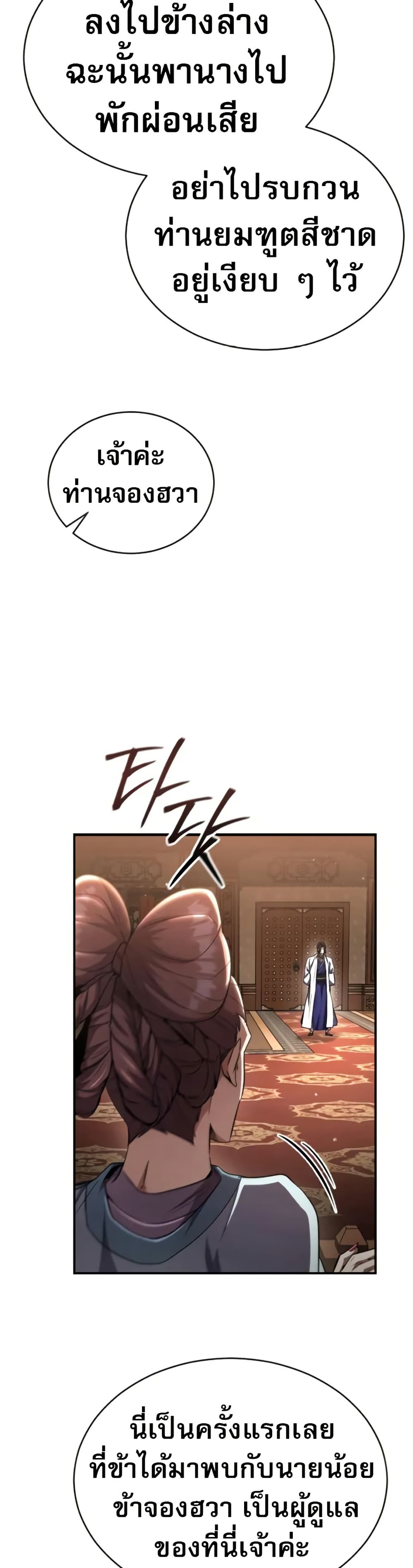 Reincarnation of the Fist King page 15