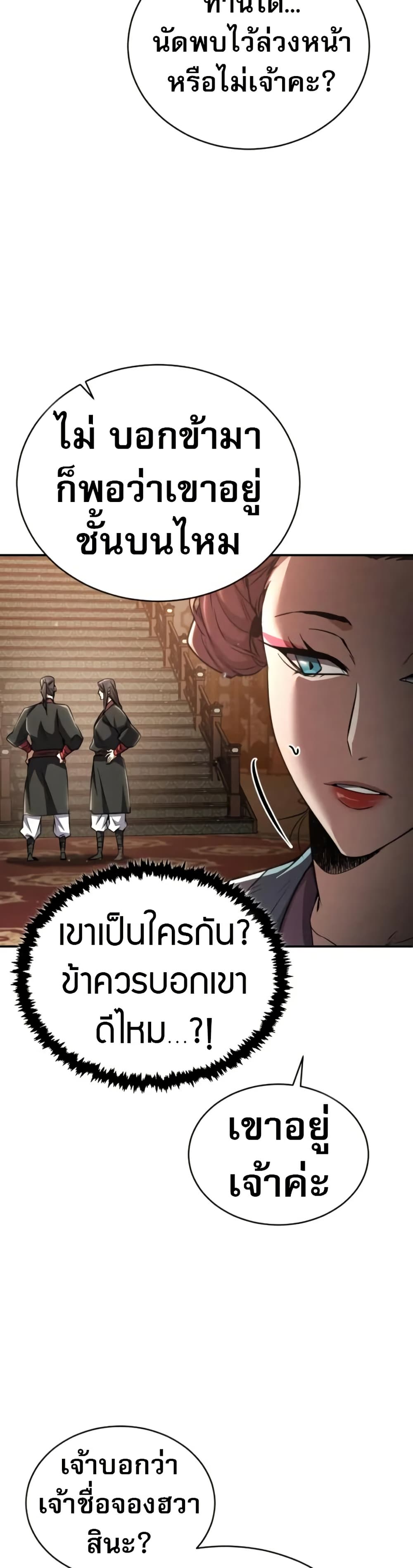 Reincarnation of the Fist King page 18