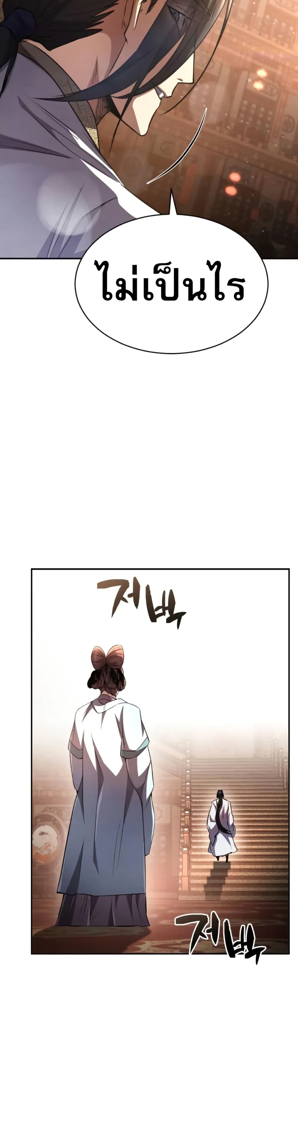 Reincarnation of the Fist King page 21