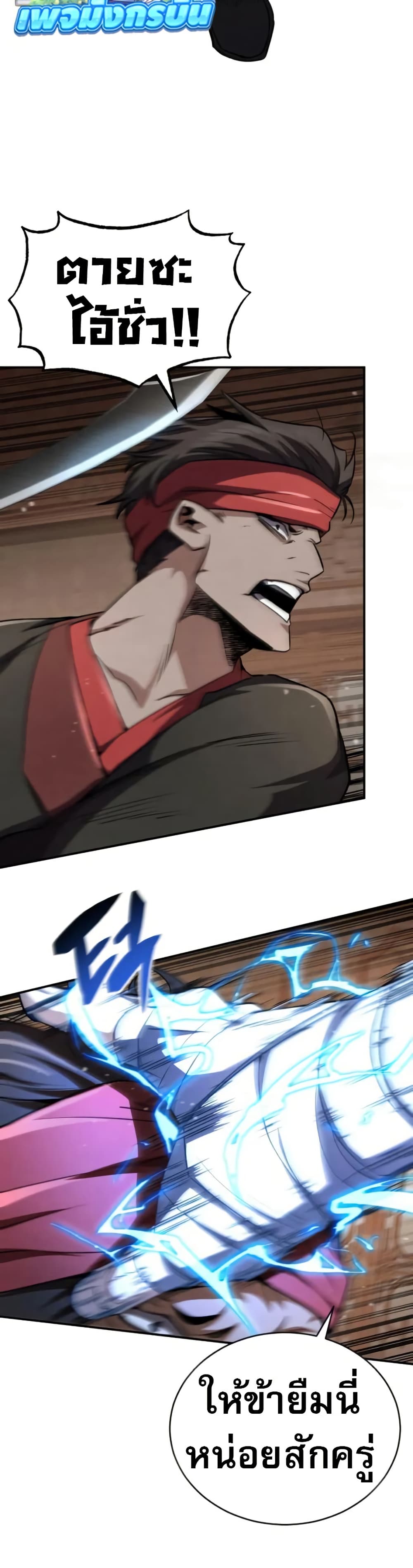 Reincarnation of the Fist King page 30