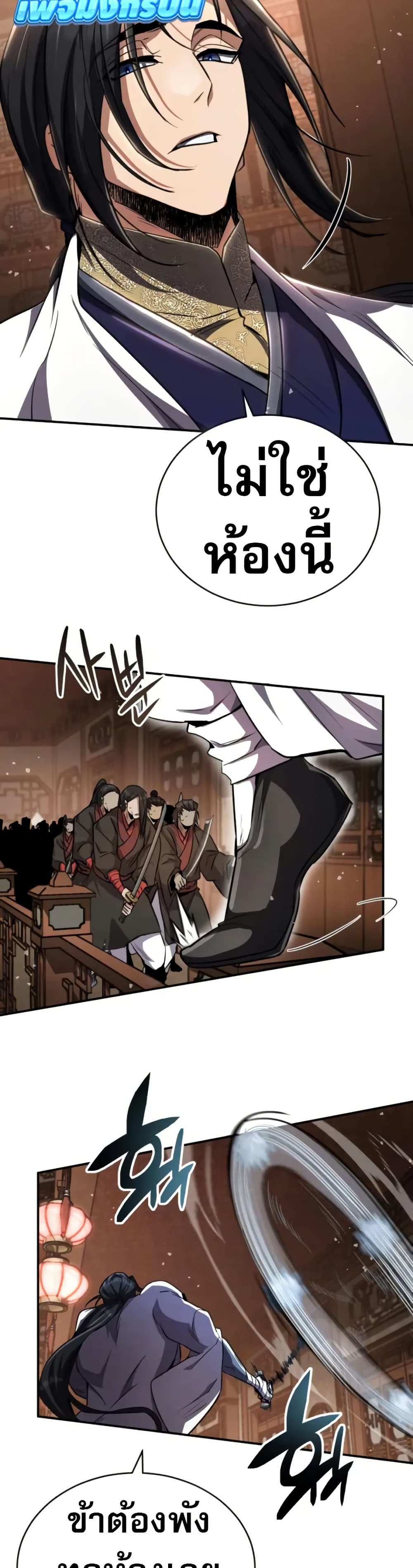 Reincarnation of the Fist King page 35