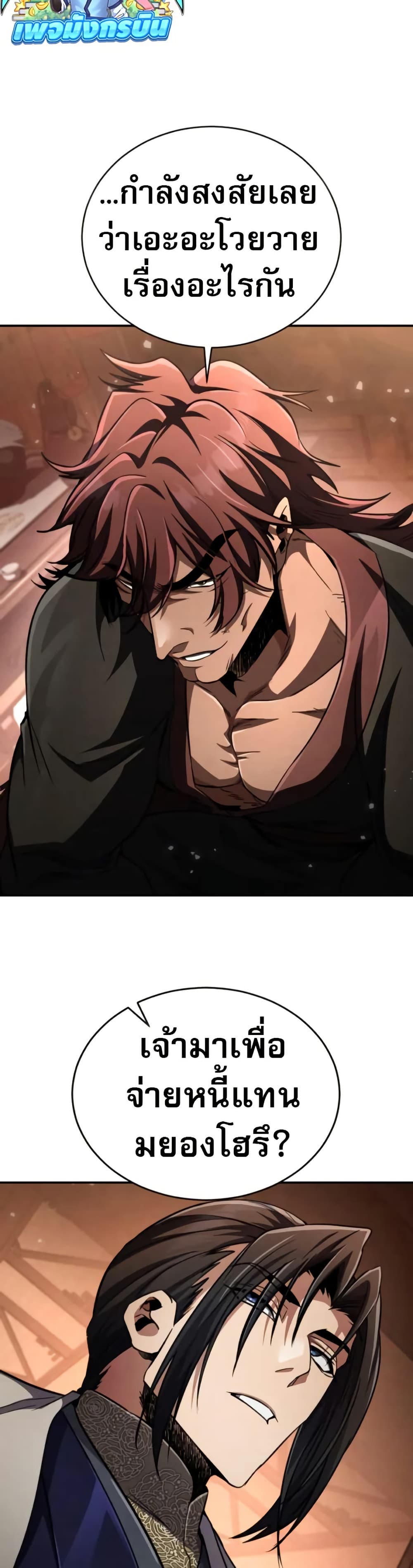 Reincarnation of the Fist King page 43